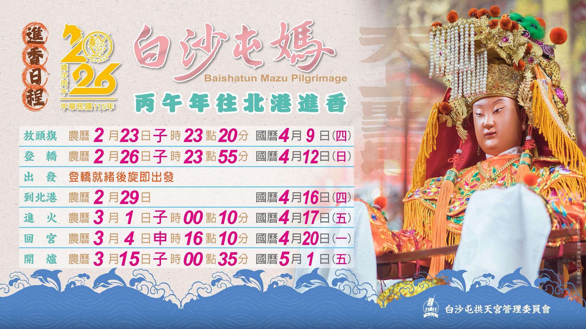 2026年白沙屯進香
